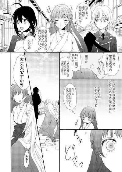 Utsutsu no Yume Koi Utsutsu