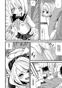 (C78) [F Taku (Anma)] Mukuchi Shoujo no Chikan Higai [無邪気漢化組]