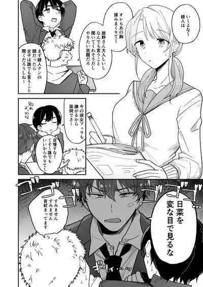 Ayato-kun wa Doushitai?