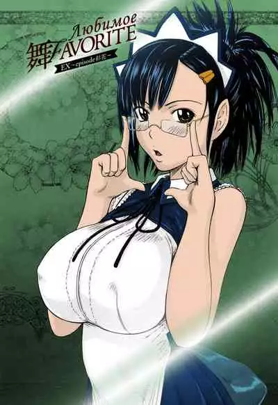 Mai Favorite