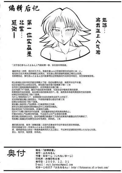 (C77) [Futanarun (Kurenai Yuuji) Shasei Heya [Chinese] [不咕鸟汉化组]