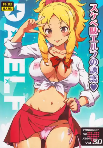 Ero Elf no Yu