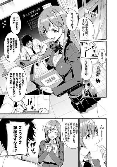 Mondou Muyou no Oshioki Kyousei Zecchou Vol. 2