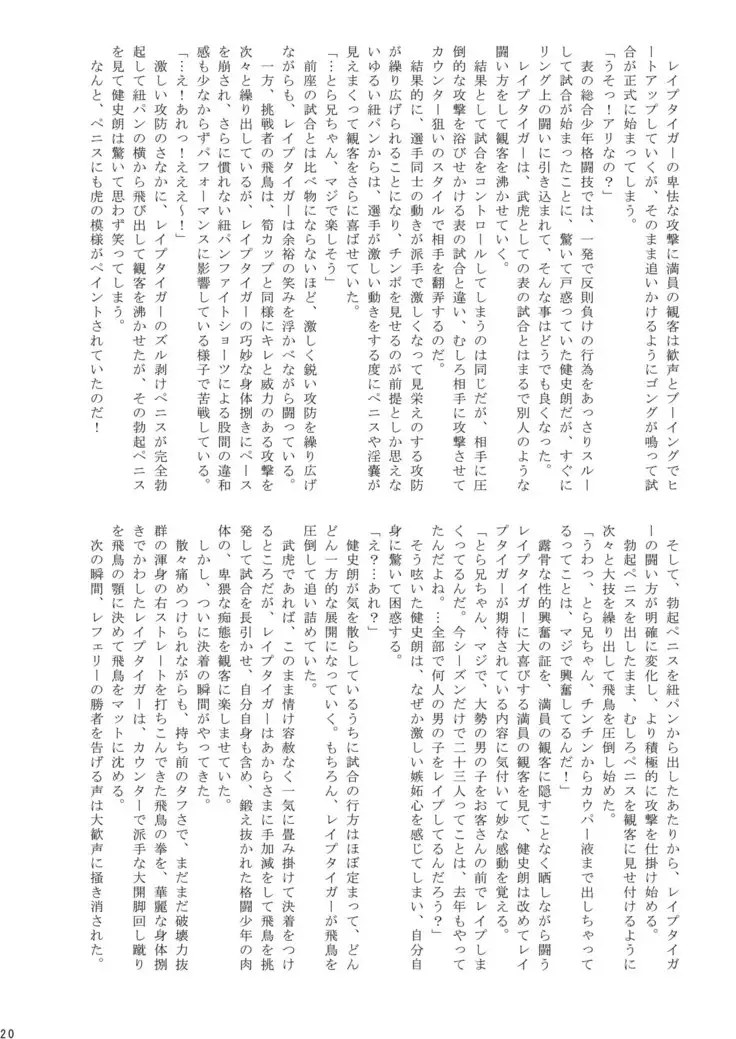 Kakutou Shounen Marudashi Match