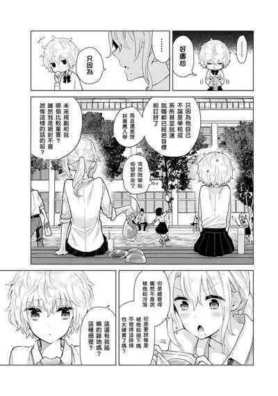 Noraneko Shoujo to no Kurashikata | 與野貓少女一起生活的方法 Ch. 22-36