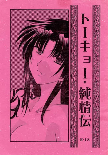 (C78) [Ishin Denshin (Yuusa Riki)] Miai (BLACK LAGOON)