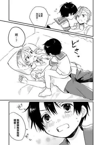 Oyasumi U-chan