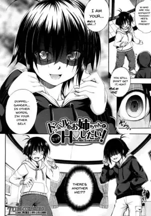 Doppel wa Oneechan to H Shitai! | My Doppelganger Wants To Have Sex With My Older Sister