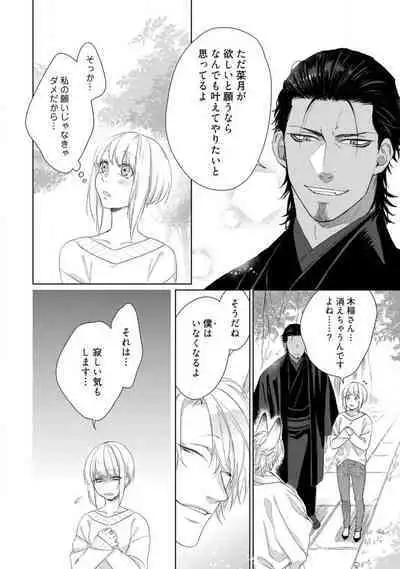 Kamidanomi Konkatsu 1-12