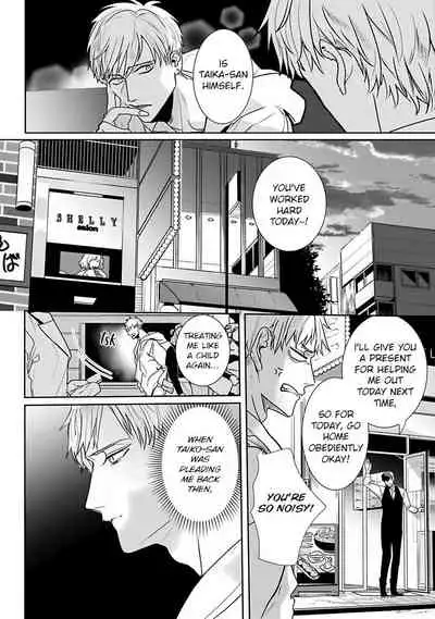 Tora no Ejiki | You are my prey 1-6