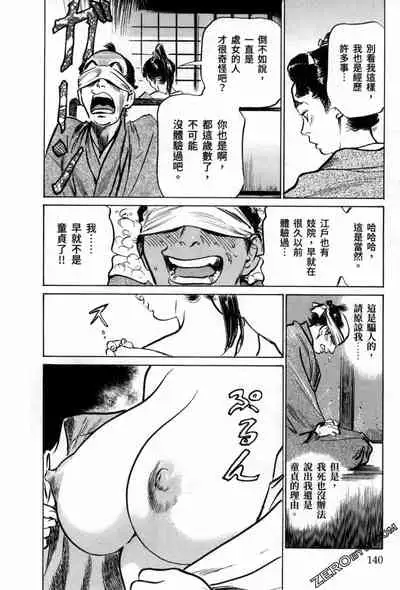 [Hazuki Kaoru] Tenpou Momoiro Suikoden 3 [Chinese] [青文出版]