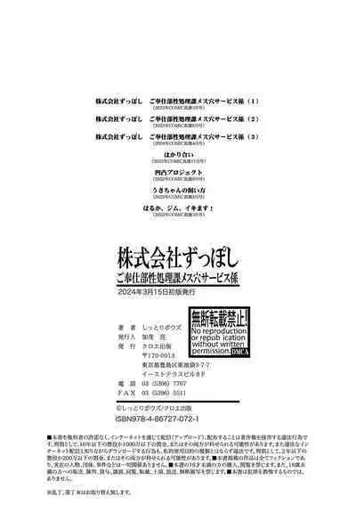 株式会社ずっぽし ご奉仕部性処理課メス穴サービス係