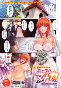 [Saigado] Part time Manaka-san 2nd Ch. 1-3
