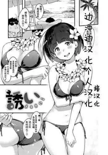 [Ouchi Kaeru] Sasoi | ?? (Haru to Ao) [Chinese] [????????] [Digital]