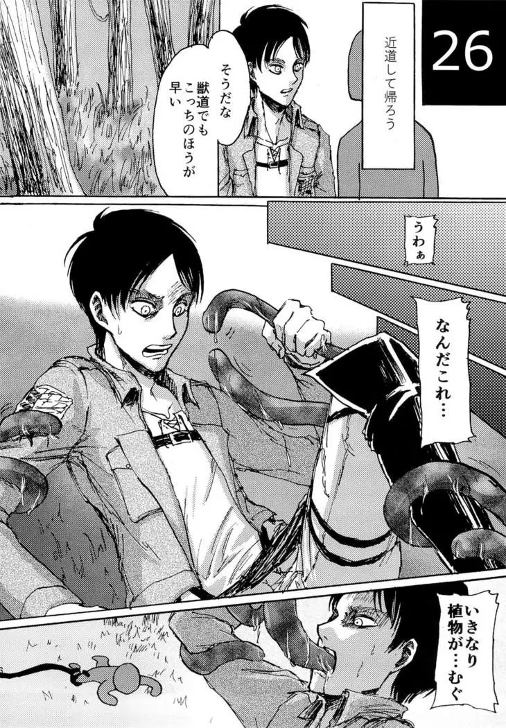 kinkyuutoubatsu eren wo mamore!