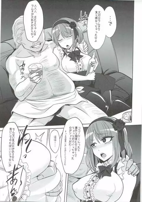 Hotaru-san to Ramune to