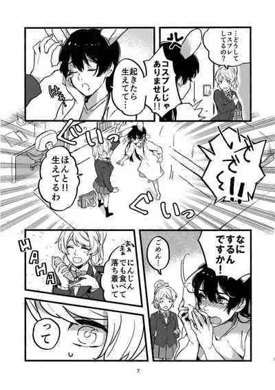 Motto ga Suki!