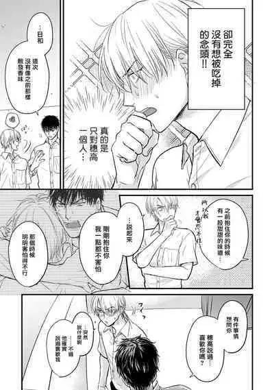 Tabetemo Oishiku Arimasen 2 | 尝起来一点都不好吃 2 Ch. 6-23 番外+加笔+A店特典