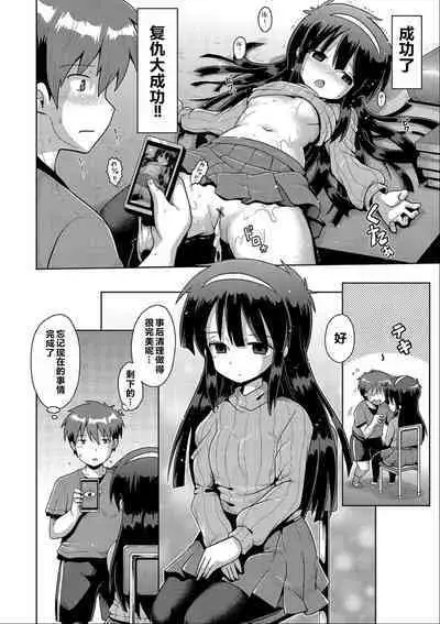 Ijimerarekko no Boku, Saimin Appli de Onnanoko-tachi ni Fukushuu suru