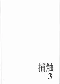 (C81) [Al Dente (Tsuna)] Hoshoku 3