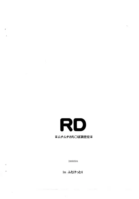RD Real Dick
