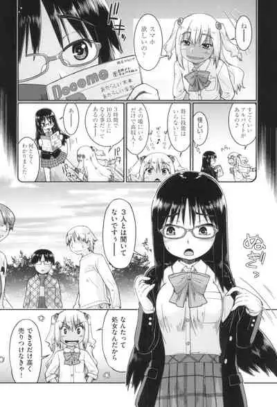 Gyaru to JC to Enko to