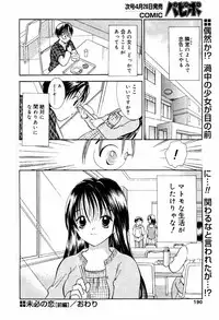 Comic PAPIPO 2000-05