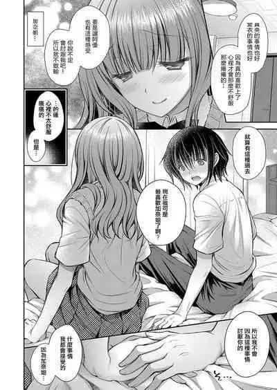 Suki na Ko no Onee-san Ch. 6 | 喜歡的女生的姐姐 第六話