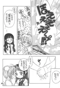 (C58) [ENFANT TERRIBLE (MDM)] Sakura no Sono (Card Captor Sakura)