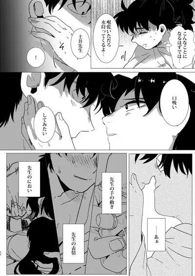 Adokenaki Himegoto