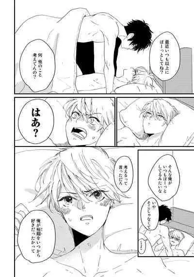 Hatsukoi Escape