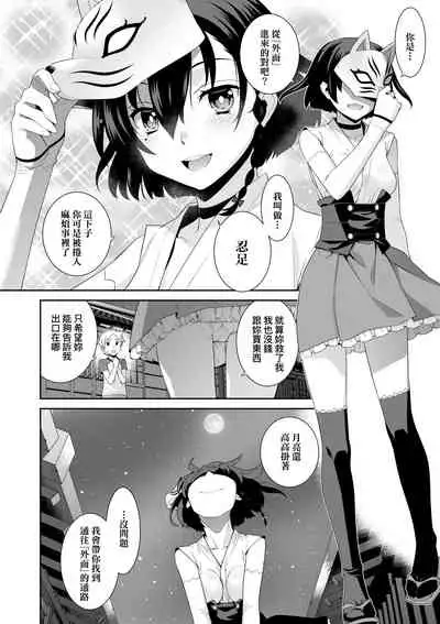 Ashita, Sekai ga Owaru nara | 世界、如果將在明日終結