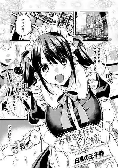 Onnanoko-sama ni ochi nasai