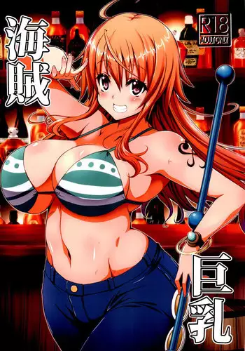 (C93) [BRAVE HEART petit (KOJIROU!)] Kaizoku kyonyuu (One Piece)