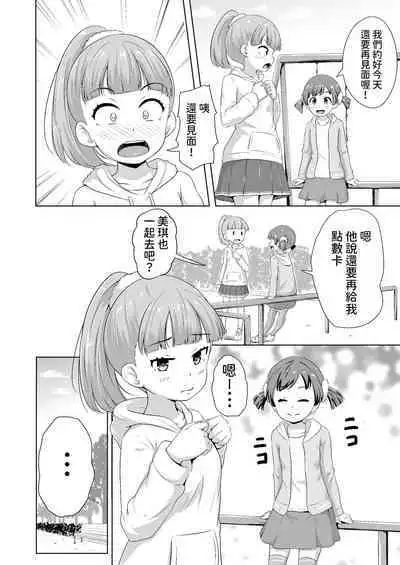 Imadoki Shoujotachi to H na koto o Suru Houhou