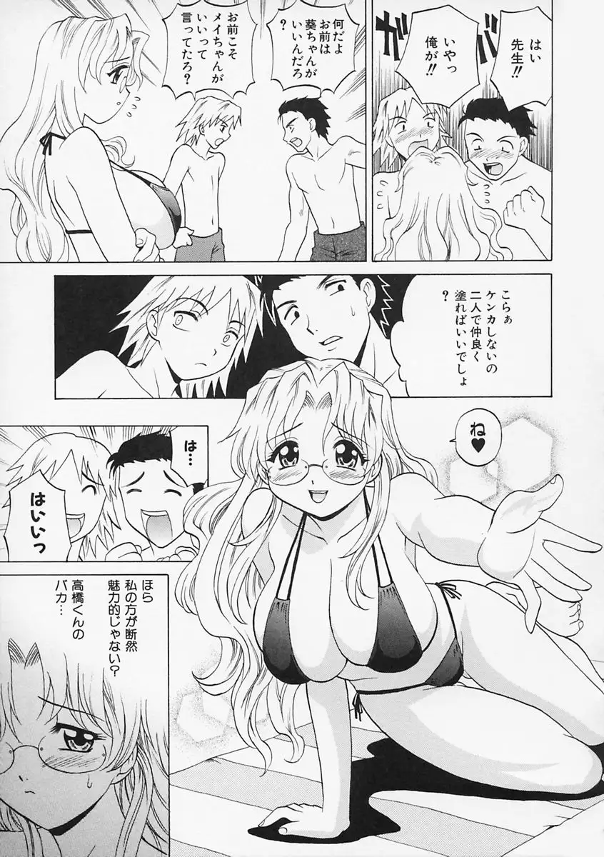 Sensei ga Warui!! - Hey teacher, it is your fault!!