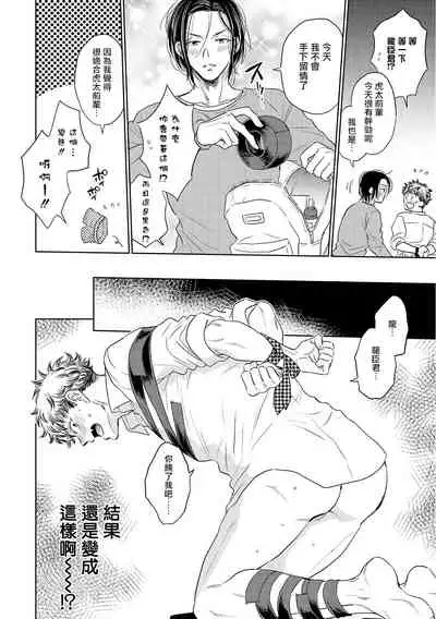 Te Mo Ashi mo Denai! | 束手无策! Ch. 1-5