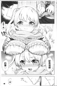 [Fuyu Mikan] Oppai March | 柔嫩豐乳進行曲 [Chinese]