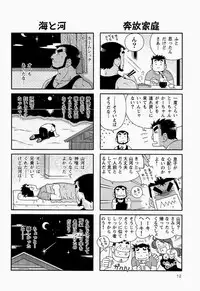 [NG (Noda Gaku)] Kaiga Monogatari