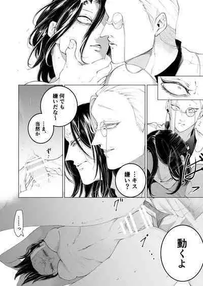 Terentekuda to Kiba Muku Onna