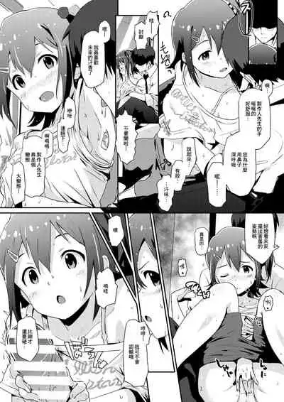 Mirai-chan to Ippai Iippai!