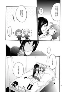 (C87) [Niratama (Sekihara, Hiroto)] Lovesick Girl (Love Live!) [Chinese] [AJI TEAM]