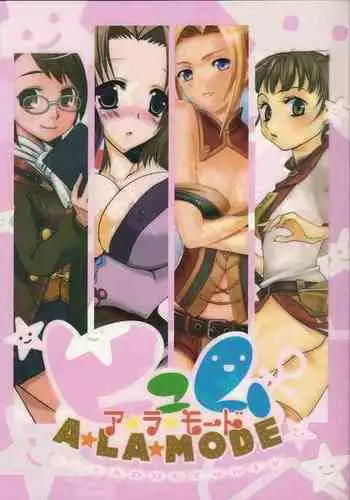 ヒュムア☆ラ☆モード