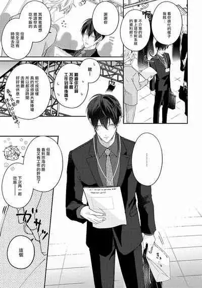 [Yamachi] Drastic f Romance | 激烈的F罗曼史 Ch. 1-3 [Chinese] [拾荒者汉化组] [Digital]