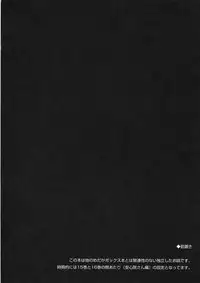 (C85) [Sugar*Berry*Syrup (Kuroe)] "Seito Kaichou wo Netoru no wa Fuku Kaichou no Shigoto dayo ne!" (Medaka Box)