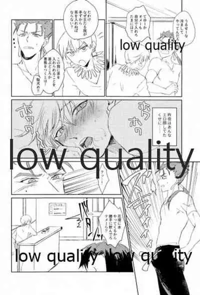 されど道連れ