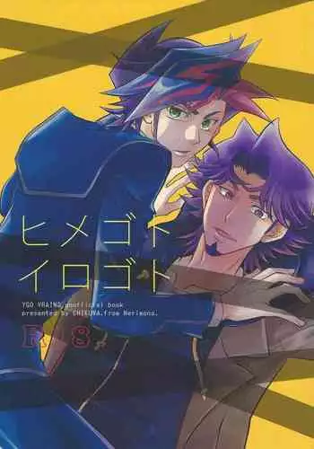 (Sennen Battle Phase 22) [Nerimono. (Chikuwa.)] Kawaiihito (Yu-Gi-Oh! VRAINS)
