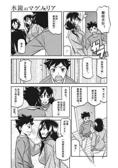 Mizukagami no Magnolia Ch. 1 "Kimyou na Irai"
