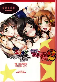 Million Back Dancer-tachi no Otona no "Settai" Gasshuku 2