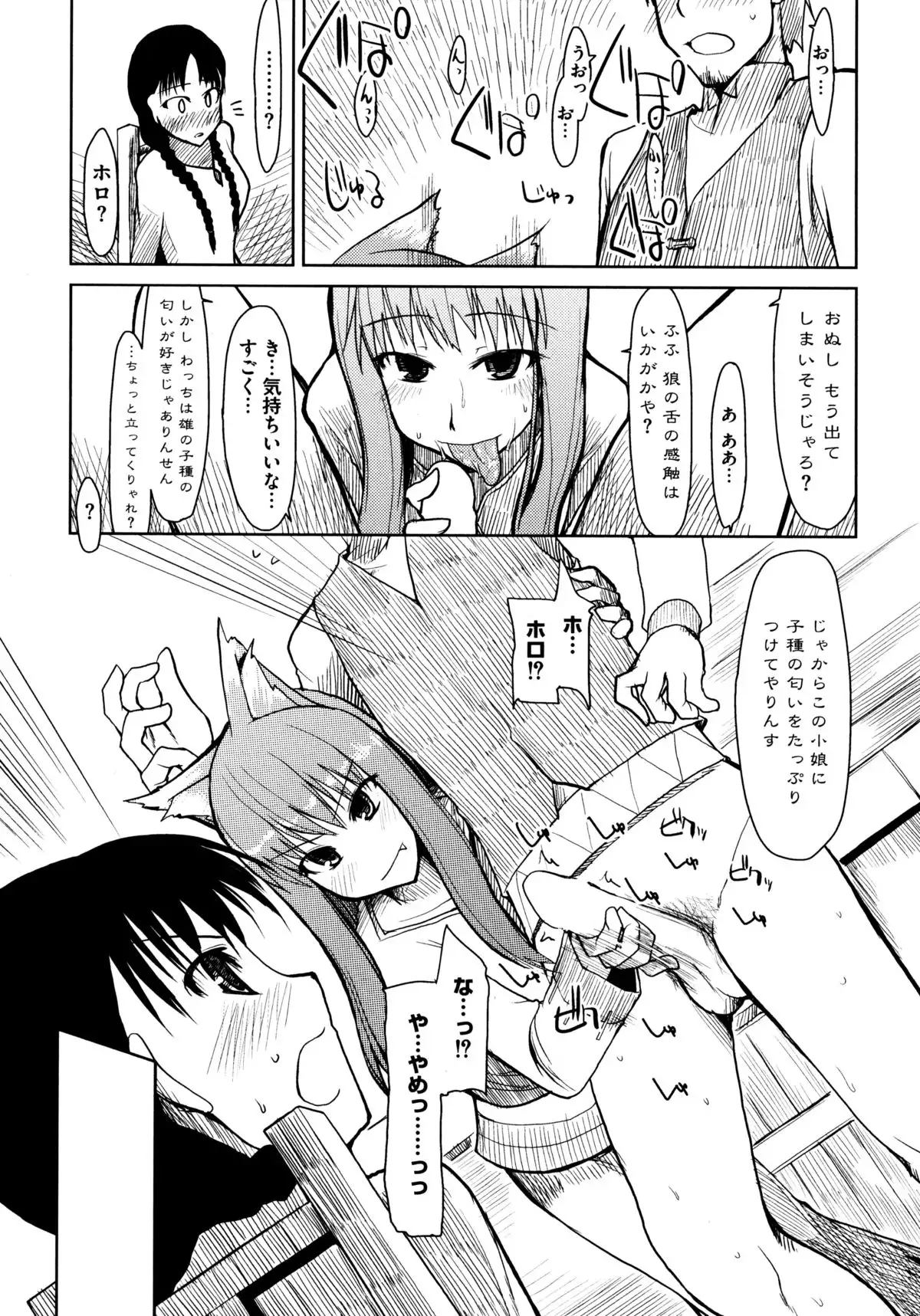 Ookami Musume to Inkou no Tabi